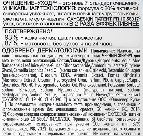 Тоник для лица ЧЕРНЫЙ ЖЕМЧУГ Очищение+уход освежающий, для всех типов кожи, 200мл, изображение