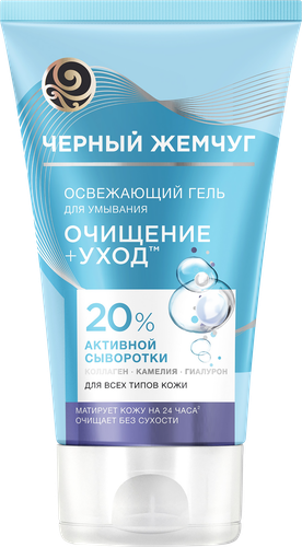 Гель для умывания ЧЕРНЫЙ ЖЕМЧУГ Очищение+уход, для всех типов кожи, 120мл, изображение