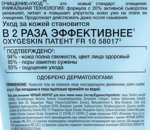 Гель для умывания ЧЕРНЫЙ ЖЕМЧУГ Очищение+уход, для всех типов кожи, 120мл, вид