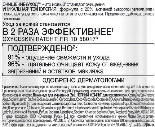 Пенка-мусс для умывания ЧЕРНЫЙ ЖЕМЧУГ Очищение+уход 2в1, для всех типов кожи, 150мл, картинка