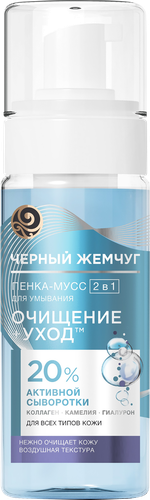 Пенка-мусс для умывания ЧЕРНЫЙ ЖЕМЧУГ Очищение+уход 2в1, для всех типов кожи, 150мл, вид