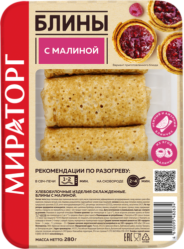Блины МИРАТОРГ с малиной, 280г, детальное фото
