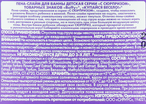 Пена-слайм BAFFY для развлечения детей в ванной с сюрпризом, в ассортименте, фотография