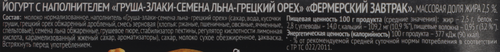Йогурт питьевой СЕЛО ЗЕЛЁНОЕ Груша-злаки-семена льна-грецкий орех 2,5%, без змж, 260г, фото