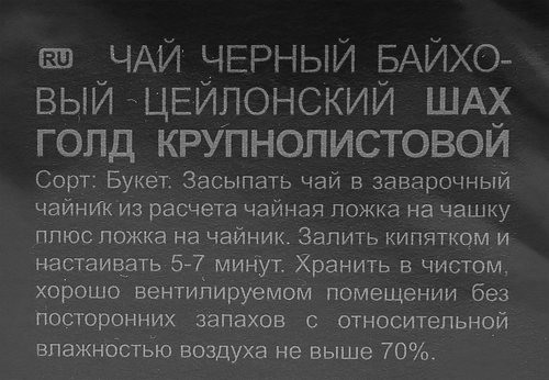 Чай черный ШАХ Gold байховый цейлонский, листовой, 200г, фото