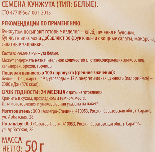 Семена кунжута DELISSE, 50г, фотография