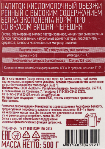 Напиток кисломолочный EXPONENTA Норм-Про Вишня-черешня обезжиренный, с высоким содержанием белка, без змж, 500г, фото