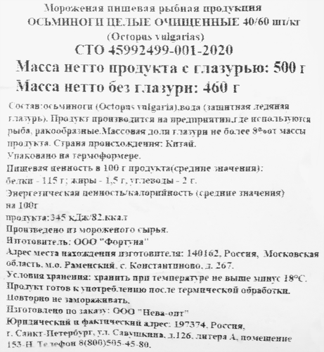 Осьминоги свежемороженые FISH&MORE целые очищенные 40-60, 500г, изображение