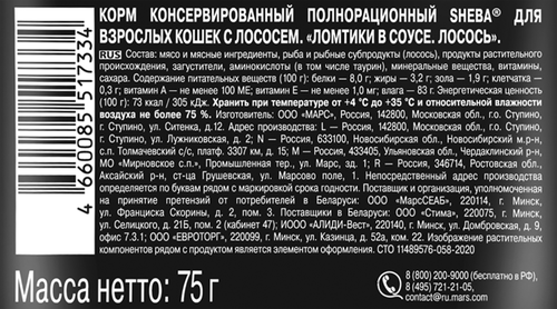 Корм консервированный для взрослых кошек SHEBA ломтики в соусе с лососем, 75г, картинка