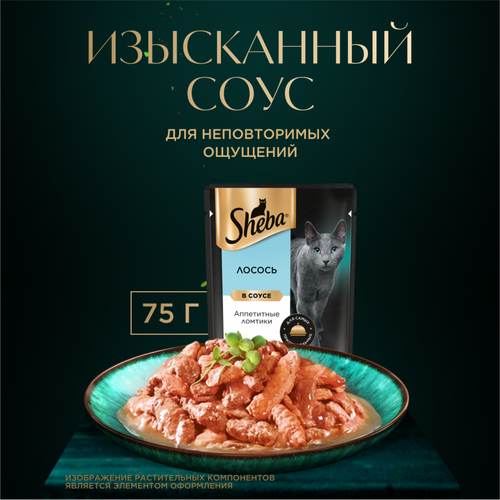 Корм консервированный для взрослых кошек SHEBA ломтики в соусе с лососем, 75г, фото