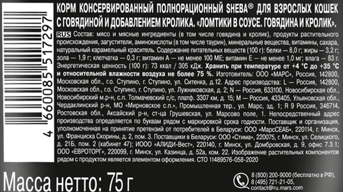 Корм консервированный для взрослых кошек SHEBA ломтики в соусе с говядиной и кроликом, 75г, детальное фото