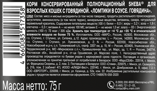 Корм консервированный для взрослых кошек SHEBA ломтики в соусе с говядиной, 75г, изображение
