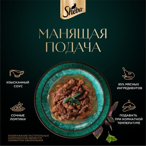 Корм консервированный для взрослых кошек SHEBA ломтики в соусе с говядиной, 75г, картинка