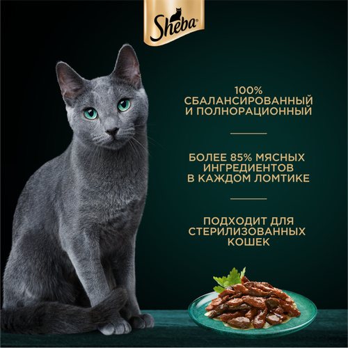 Корм консервированный для взрослых кошек SHEBA ломтики в соусе с телятиной и языком, 75г, картинка