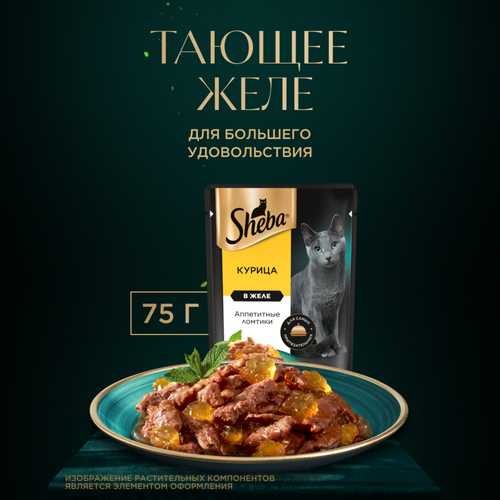 Корм консервированный для взрослых кошек SHEBA ломтики в желе с курицей, 75г, картинка