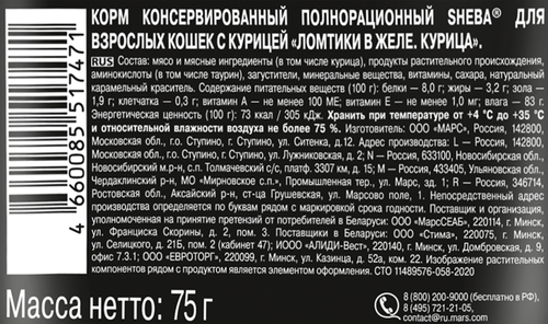 Корм консервированный для взрослых кошек SHEBA ломтики в желе с курицей, 75г, вид