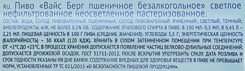 Пиво светлое безалкогольное БОЧКАРИ Вайс Берг пшеничное нефильтрованное пастеризованное, 0.45л, изображение
