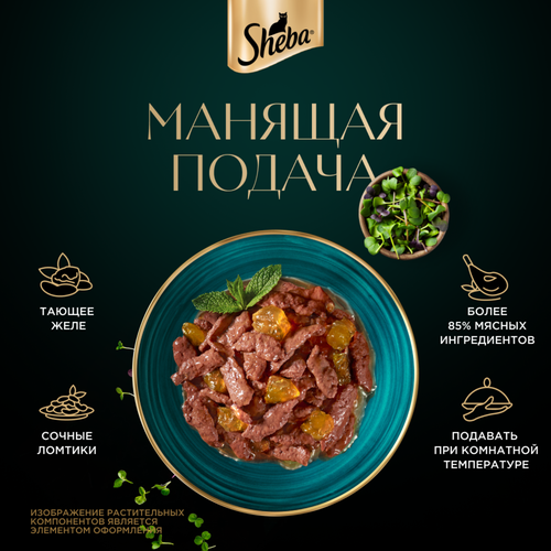 Корм консервированный для взрослых кошек SHEBA ломтики в желе с кроликом, 75г, вид