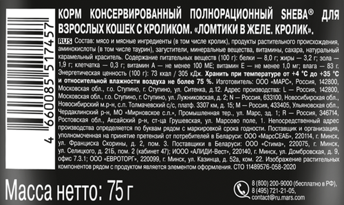 Корм консервированный для взрослых кошек SHEBA ломтики в желе с кроликом, 75г, фотография