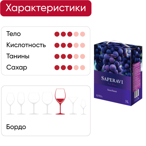 Вино TRADITIONAL WINE Саперави сортовое красное полусладкое, 3л, картинка