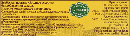 Пастила БЕЛЁВСКАЯ ПАСТИЛЬНАЯ МАНУФАКТУРА Ягодное ассорти, 100г, фотография