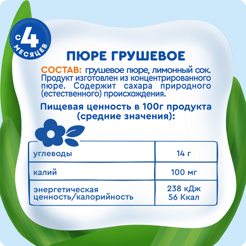 Пюре фруктовое детское АГУША Груша, с 4 месяцев, 100г, детальное фото