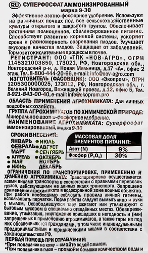 Удобрение минеральное Суперфосфат, гранулированное, 1кг, изображение