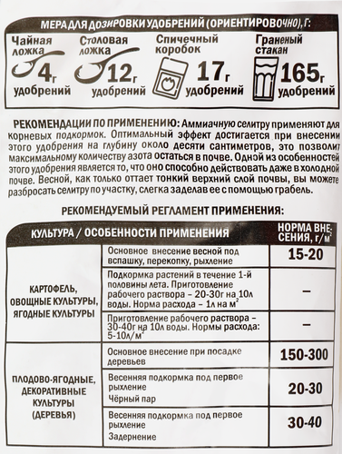 Удобрение минеральное Аммиачная селитра с микроэлементами, 1кг, фотография