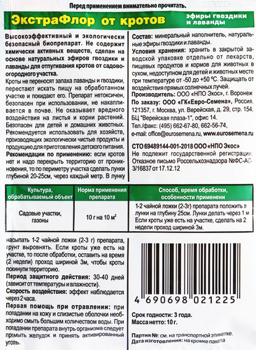 Средство для защиты растений от кротов ЭкстраФлор, 10г, картинка