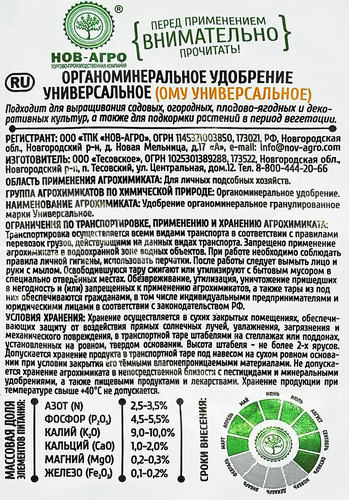 Удобрение органоминеральное Универсальное, 900г, фото