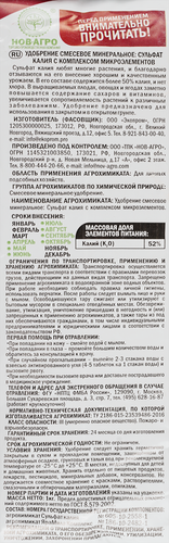 Удобрение минеральное Сульфат калия, 1кг, картинка