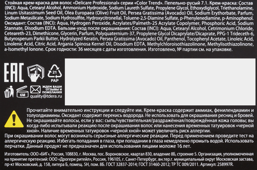 Крем-краска для волос DELICARE Professional 7.1 Пепельно-русый, вид