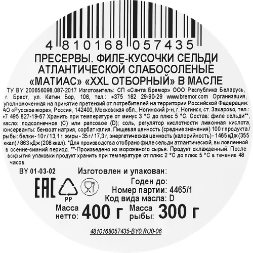 Сельдь Атлантическая слабосоленая САНТА БРЕМОР Матиас XXL Отборный, филе-кусочки в масле, 400г, картинка