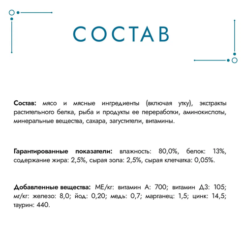 Корм влажный для взрослых кошек ГУРМЭ Перл Утка в соусе, 75г, детальное фото