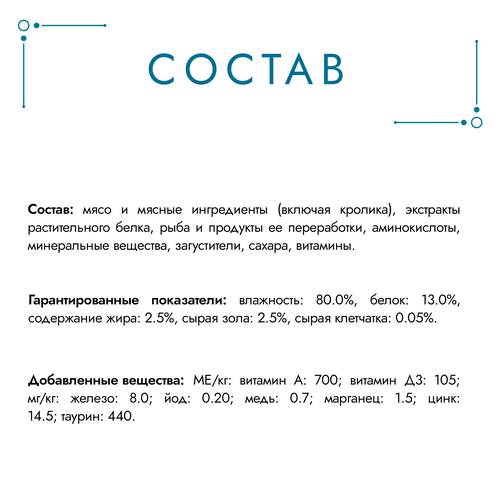 Корм влажный для взрослых кошек ГУРМЭ Перл Кролик в соусе, 75г, изображение