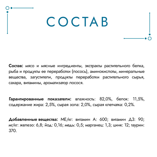 Корм влажный для взрослых кошек ГУРМЭ Перл Соус Де-люкс Лосось в соусе, 75г, изображение