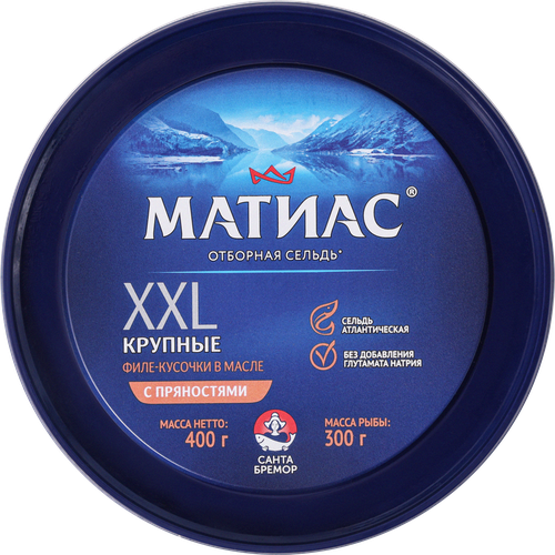 Сельдь слабосоленая САНТА БРЕМОР Матиас XXL Отборный, филе-кусочки в масле с пряностями, 400г, фотография