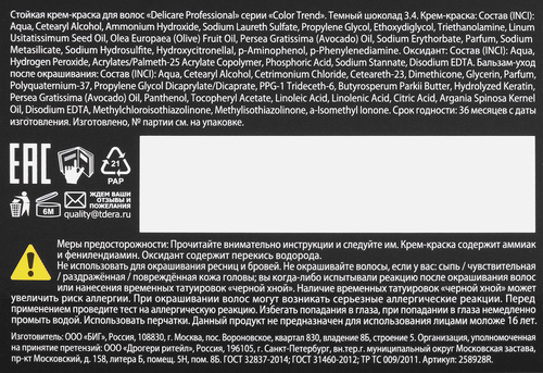 Крем-краска для волос DELICARE Professional 3.4 Темный шоколад, фотография