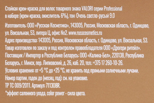 Крем-краска для волос VALORI Professional 9.0 Очень светло-русый, стойкость цвета до 8 недель, фотография