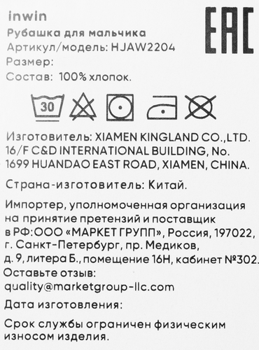 Рубашка для мальчика INWIN Kids, голубая, Арт. HJAW2204, крупный план