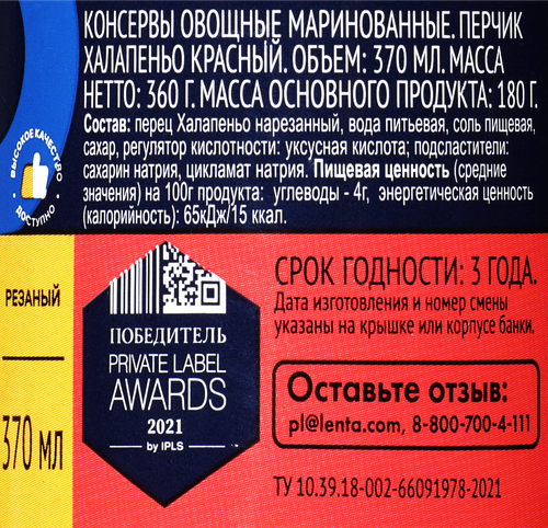 Перец халапеньо маринованный ЛЕНТА красный, 370мл, крупный план