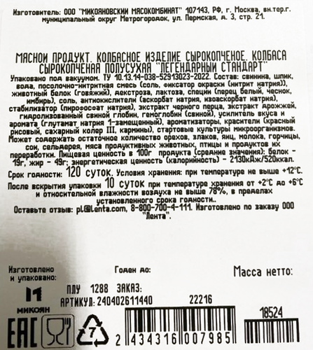 Колбаса сырокопченая ЛЕНТА Легендарный&nbsp;стандарт, весовая, вид