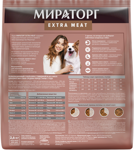Корм сухой для взрослых собак МИРАТОРГ Black Angus с говядиной, для средних пород старше 1 года, 2,6кг, картинка
