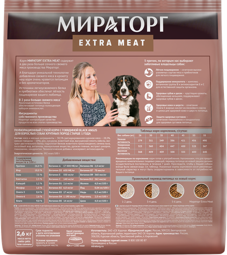 Корм сухой для взрослых собак МИРАТОРГ Black Angus с говядиной, для крупных пород старше 1 года, 2,6кг, изображение