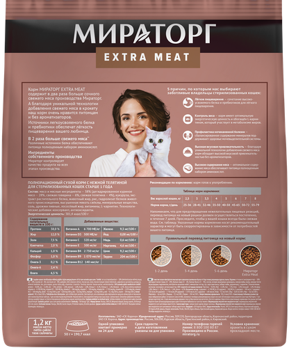 Корм сухой для взрослых кошек МИРАТОРГ Winner Extra Meat с нежной телятиной, для стерилизованных старше 1 года, 1,2кг, фото