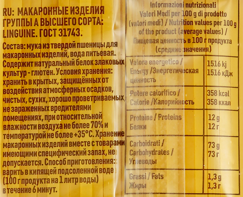Макароны MALTAGLIATI Linguine&nbsp;№ 010, 450г, крупный план