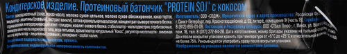 Батончик протеиновый SOJ Protein со вкусом кокоса, в молочном шоколаде, 50г, вид