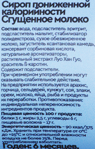 Сироп низкокалорийный MR.DJEMIUS ZERO Сгущенное молоко, без сахара, 330г, фото