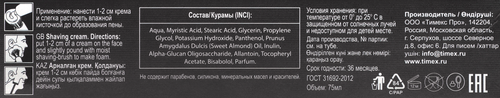 Крем для бритья ТИМБРИЗ Easy Glide complex для чувствительной кожи, 75мл, крупный план