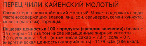 Перец чили кайенский ЛЕНТА молотый, 20г, фотография